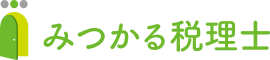 みつかる税理士